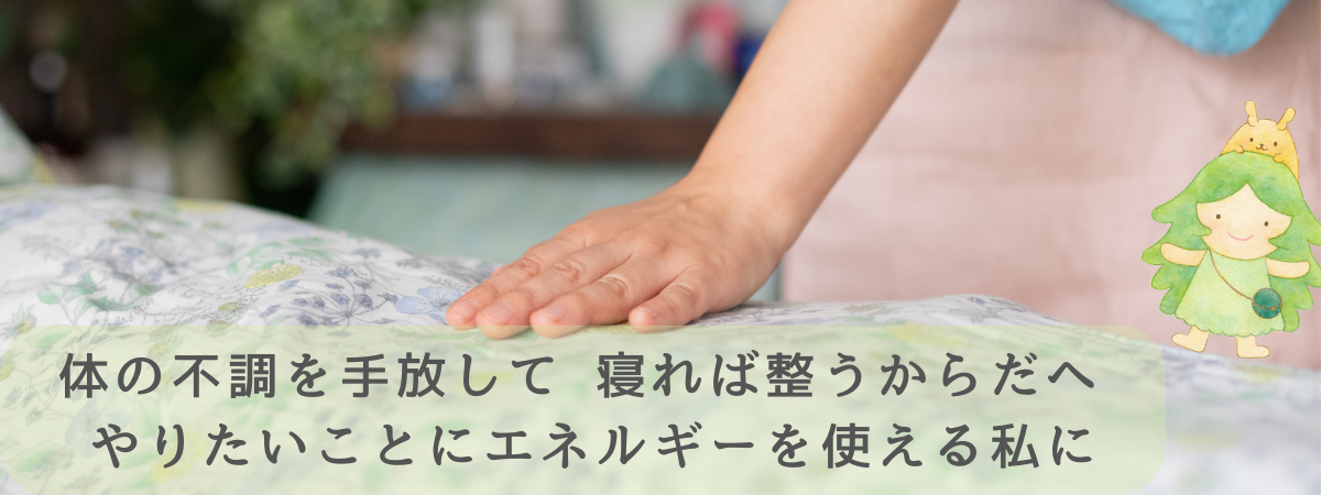 森の療養プログラム
～不調を根から整える本気の再生～