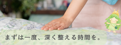 森の入り口～深呼吸できる場所で。体の回復を。～